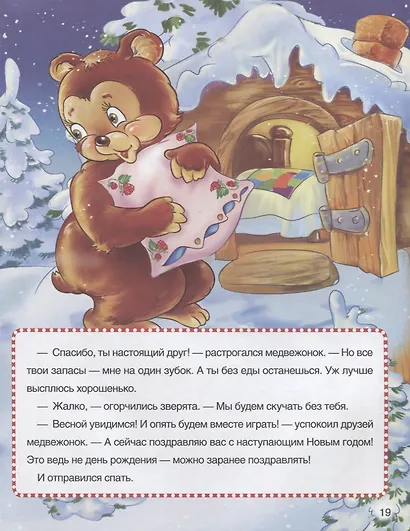 Энциклопедия раннего развития - фото 7