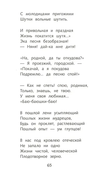 Стихотворения и поэмы - фото 7