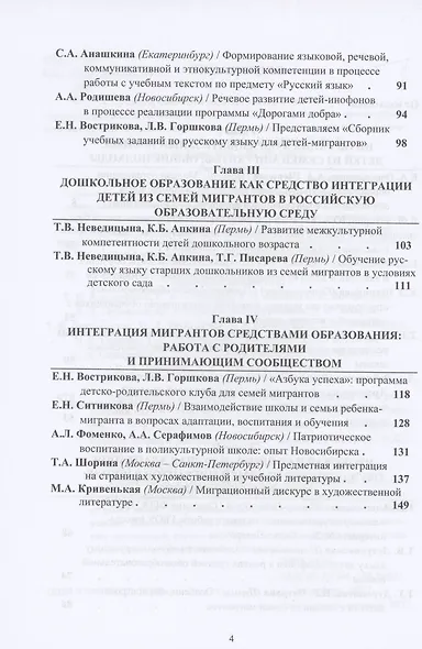 Адаптация и интеграция детей из семей мигрантов в российской системе образования : коллективная монография - фото 3