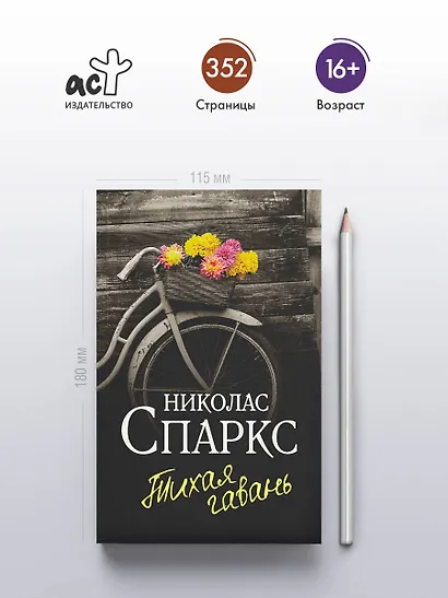 Тихая гавань - фото 4