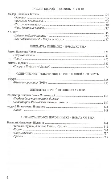 Анализ произведений русской литературы. 7 класс. Ко всем действующим учебникам. ФГОС Новый - фото 3