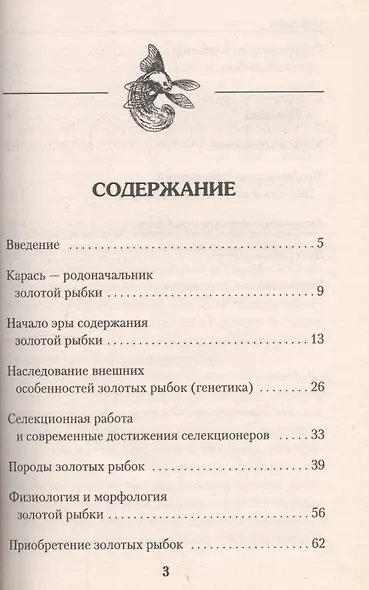 Аквар.ГС.Золотые рыбки - фото 3