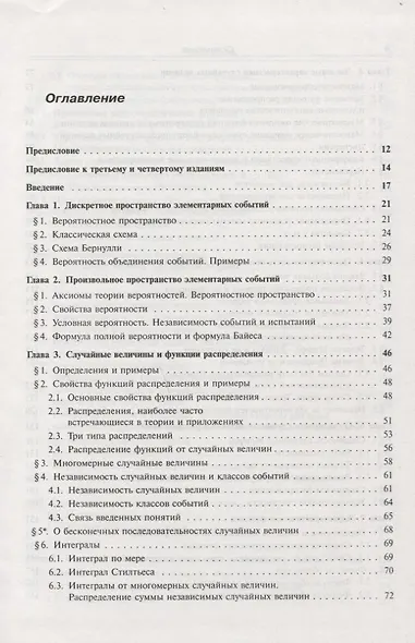 Теория вероятностей (Боровков) - фото 2