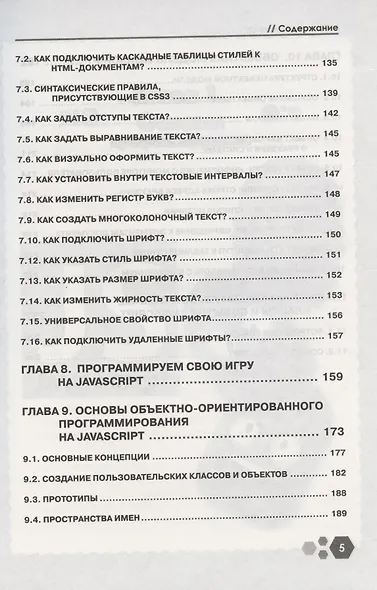 Привет, Java Script! Моя первая книга по программированию - фото 4