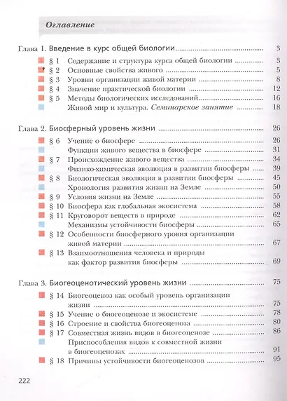 Биология. 10 класс. Учебник. Базовый уровень - фото 2