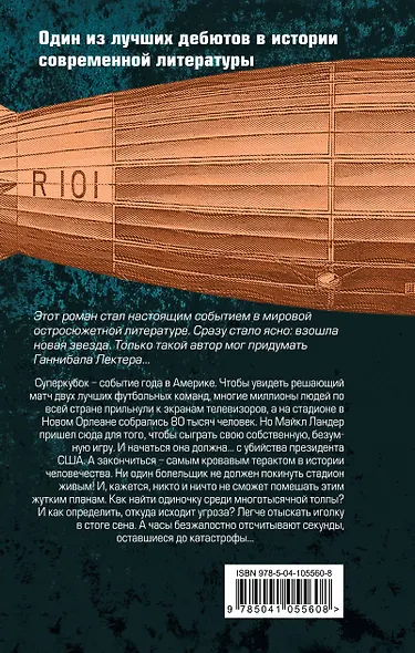 Черное воскресенье - фото 2