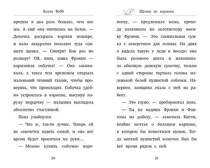 Щенок из кармана ( выпуск 5) - фото 4