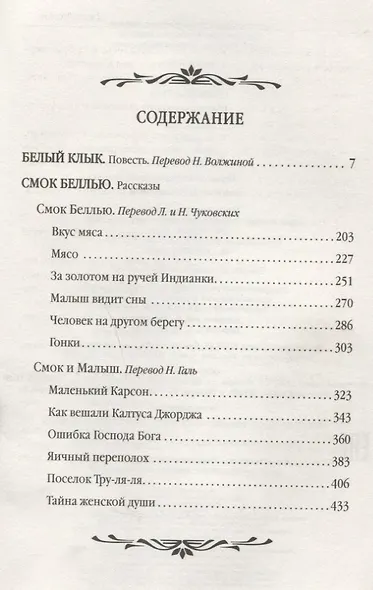 Белый клык. Смок Беллью - фото 2