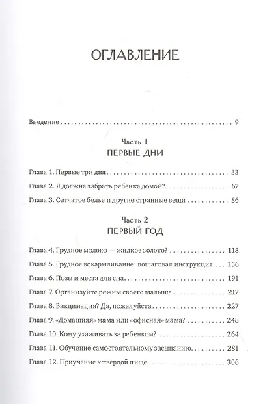 Все хорошо! Как избежать ненужных переживаний в первые годы жизни ребенка - фото 4