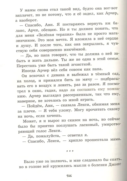 Август и Джонс - фото 2