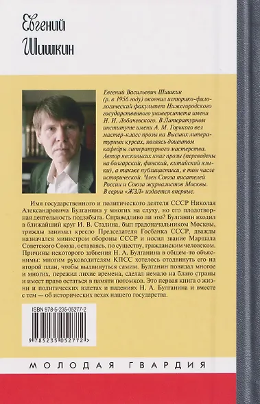 Николай Булганин: Гражданский маршал - фото 2