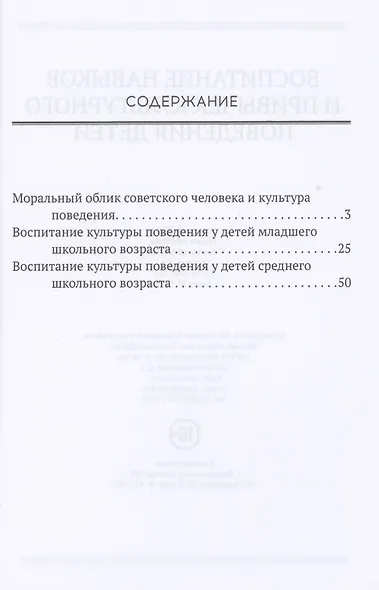 Воспитание навыков и привычек культурного поведения детеи - фото 2