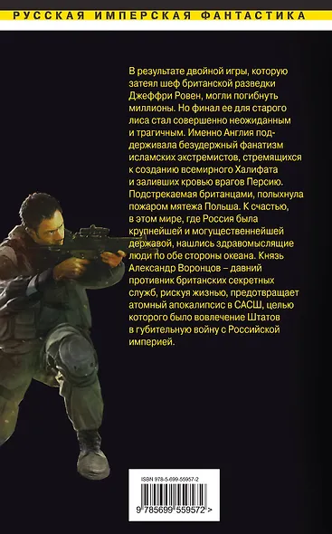 На краю бездны - фото 2