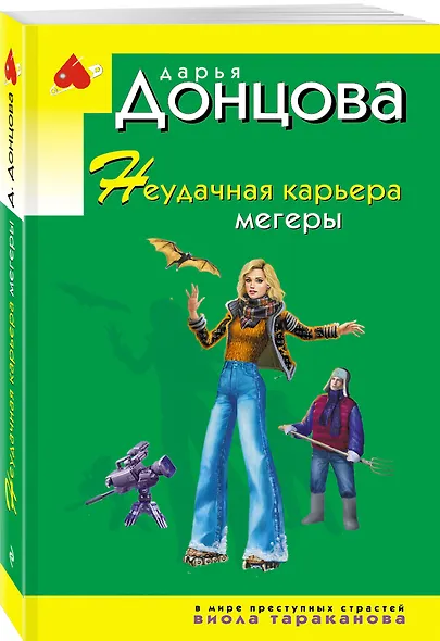 Неудачная карьера мегеры - фото 3