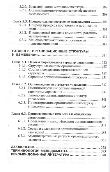 Общий менеджмент: Учебник - фото 5