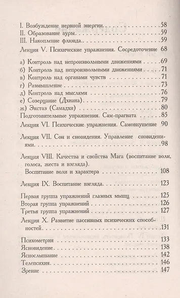 Скрижали Мага, или Руководство к развитию психических способностей человека - фото 3