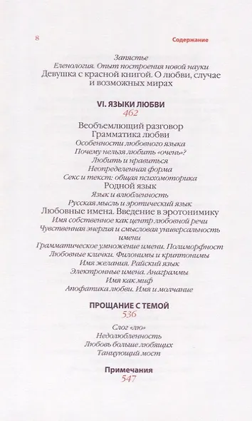 Любовь. Вдохновляющее путешествие по многогранному миру любви - фото 5