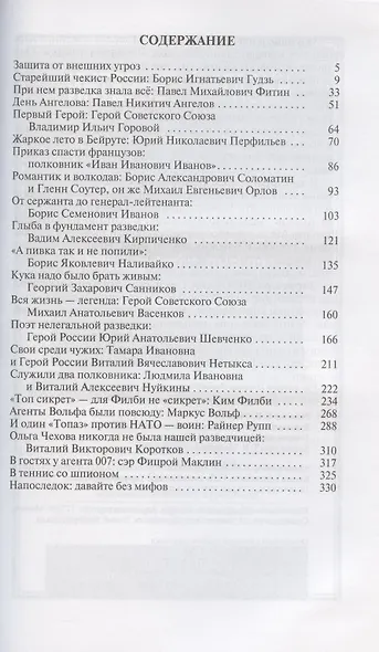 Легендарные разведчики-3 - фото 2