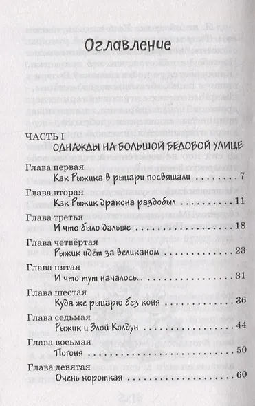 Рыцарь Рыжик - фото 2