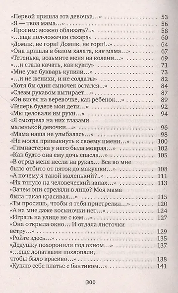 Последние свидетели: Соло для детского голоса - фото 3