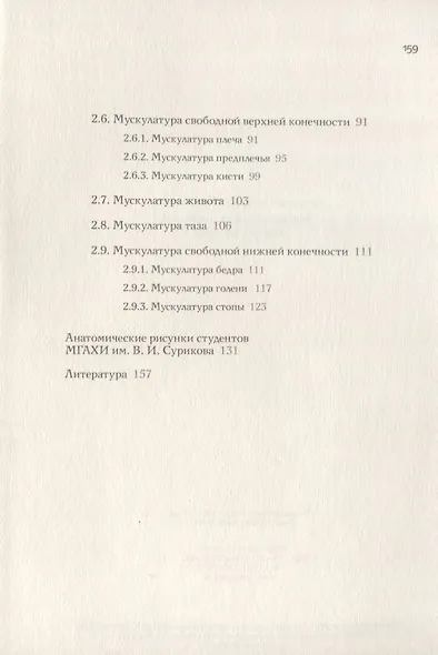 Анатомия для художников. Учебное пособие - фото 3