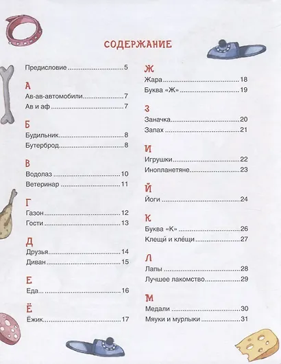 Азбука умной собачки Сони - фото 2