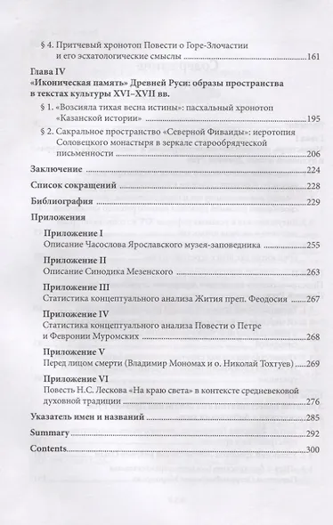 В ожидании преображения мира...: эсхатологические идеи в книжной культуре Древней Руси - фото 3