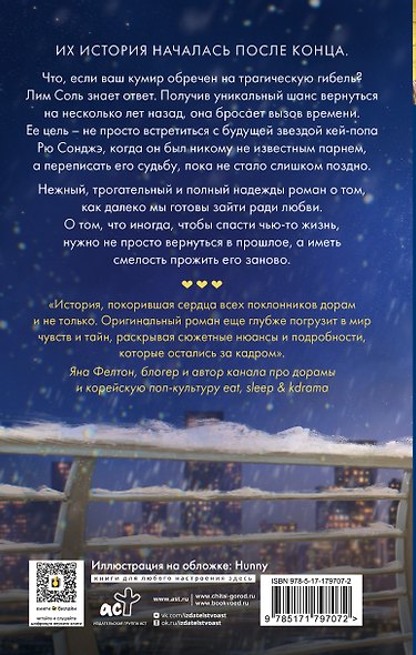 Хватай Сонджэ и беги. Лучшее завтра. Книга 1 (новелла) - фото 7