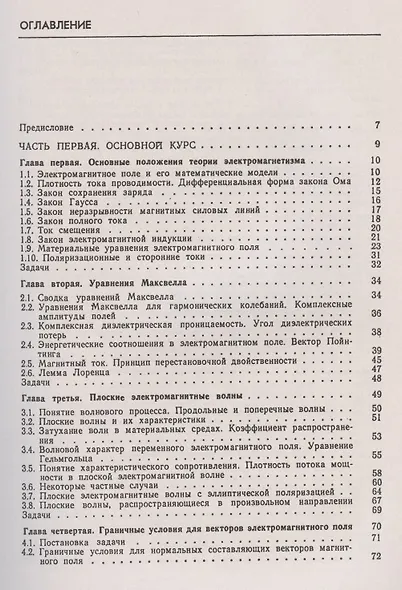Электродинамика и распространение радиоволн. Учебное пособие - фото 2