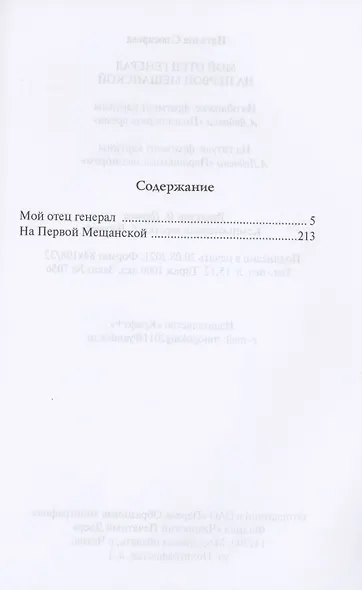 Мой отец генерал. На Первой Мещанской - фото 2