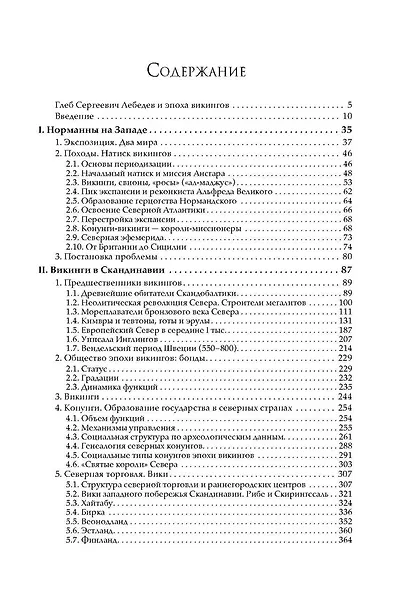 Эпоха викингов в Северной Европе и на Руси - фото 3