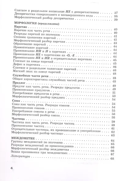 Справочник по русскому языку в схемах и таблицах. 7 класс. Справочник для учащихся - фото 3