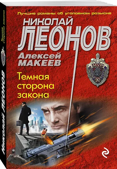 Темная сторона закона - фото 3