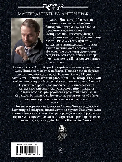 Королева брильянтов - фото 2