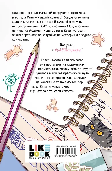 Категорически влюблен - фото 2