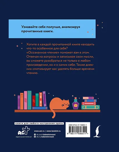 Осознанное чтение. Читаем книги, задавая правильные вопросы - фото 2