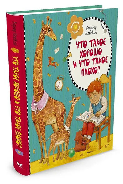 Что такое хорошо и что такое плохо? - фото 2