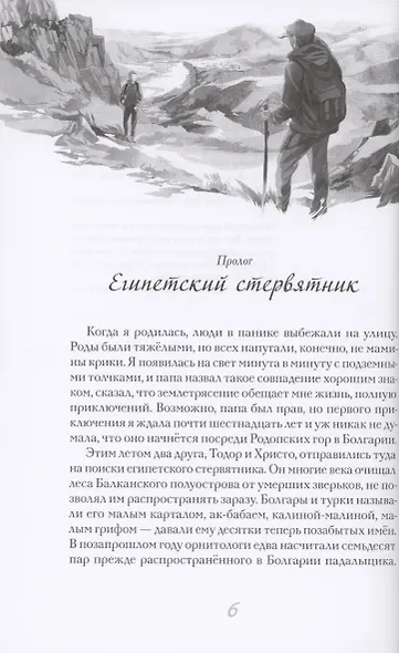 Почтовая станция Ратсхоф. Книга 1. Лабиринт мертвеца - фото 3