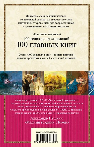 Медный всадник. Поэмы - фото 2