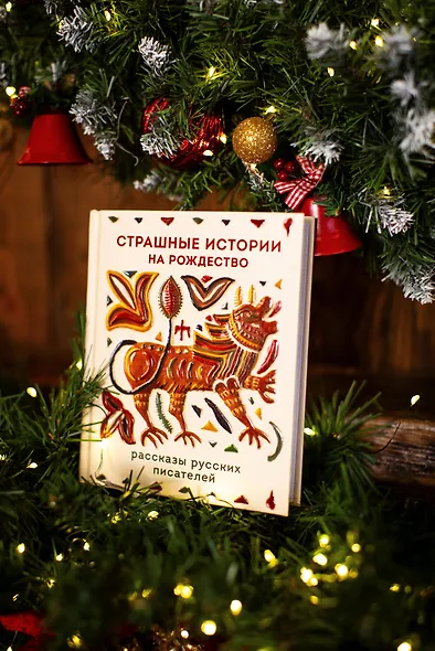 Страшные истории на Рождество - фото 10