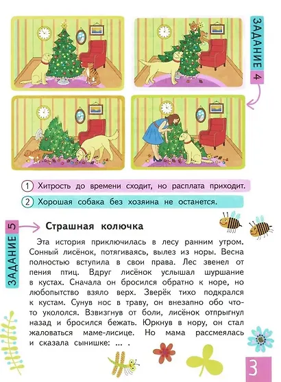 Нейропсихологические прописи. Строчка за строчкой - фото 5