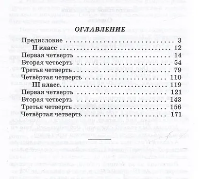 Занятия по развитию речи во втором и третьем классах - фото 3