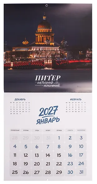 Календарь 2027г 290*290 СПб "Петербург - город поэтов и мечтателей. Фото Михайлов" настенный, на скрепке - фото 4