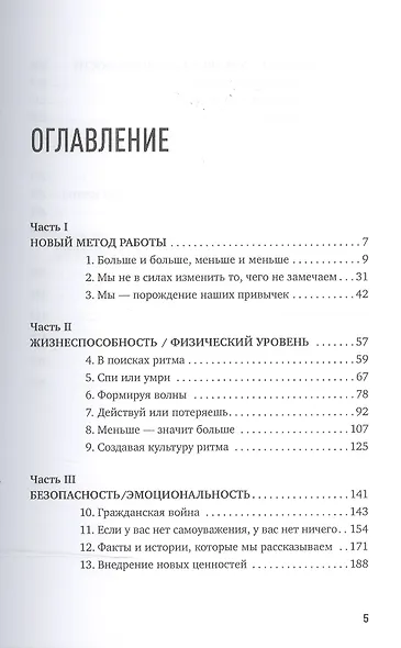 То, как мы работаем — не работает: Проверенные способы управления жизненной энергией - фото 2