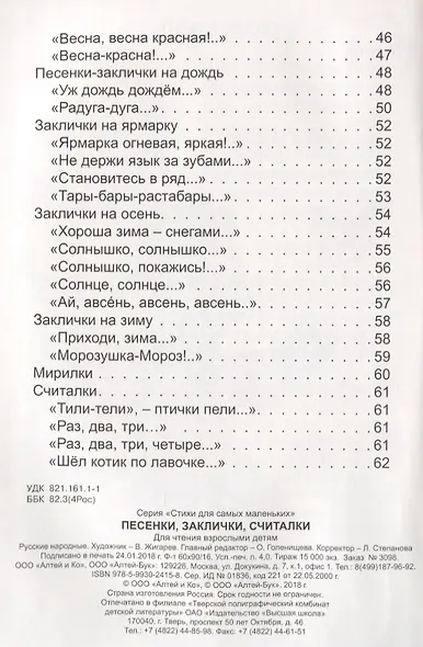 Песенки, заклички, считалочки. Русские народные - фото 3