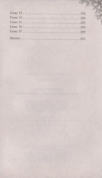 Король неблагого двора. Нить и серебро - фото 9