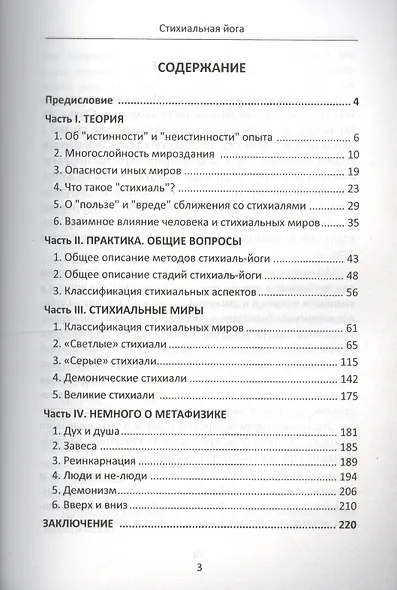 Стихиальная йога - фото 2