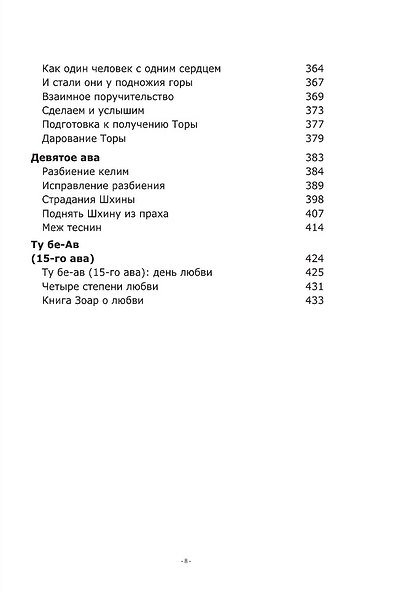 Этапы развития души. Становление человека – годовой цикл - фото 6