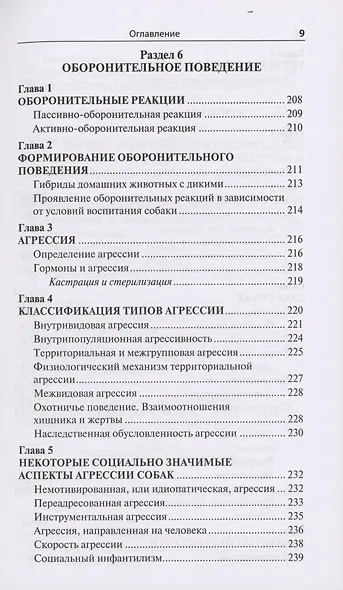 Проблемы поведения собак и методы их решения - фото 9