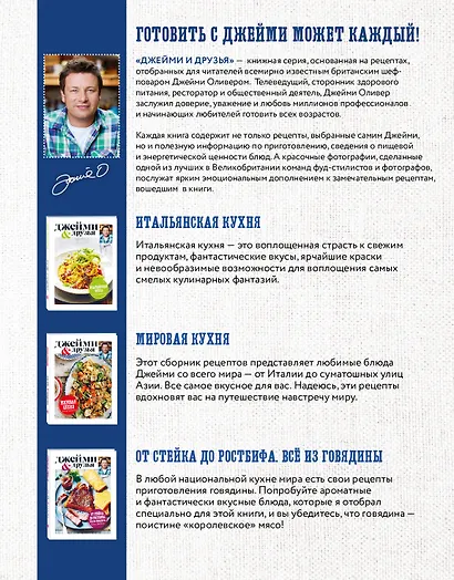 The best: Лучшее от Джейми & друзья. Для кулинарного вдохновения (комплект из 3 книг в футляре) - фото 2